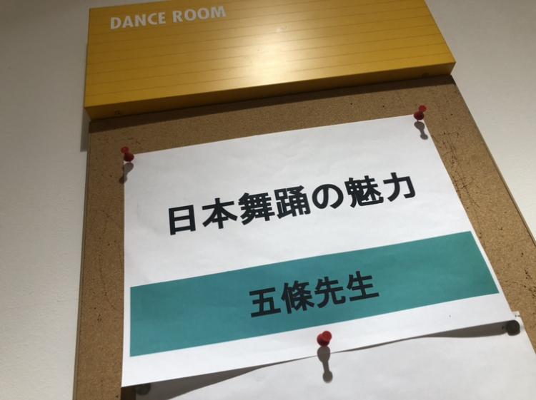 日本舞踊講座にて