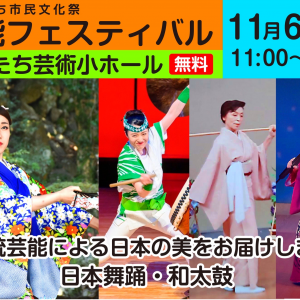 芸能フェスティバル2021