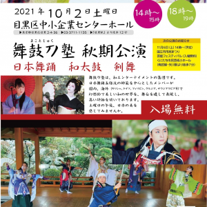 舞鼓刀塾チラシ